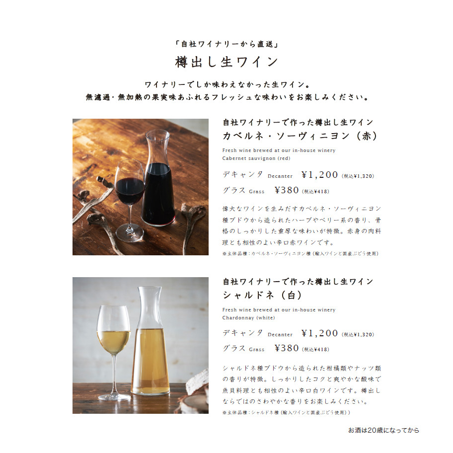 自社ワイナリーから直送樽出し生ワイン