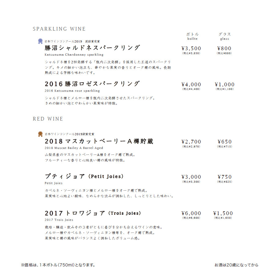 ワインメニュー