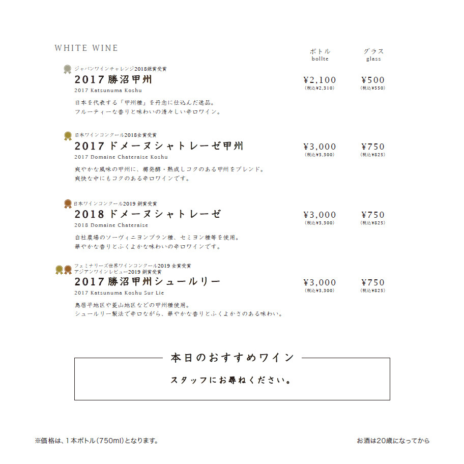 ワインメニュー
