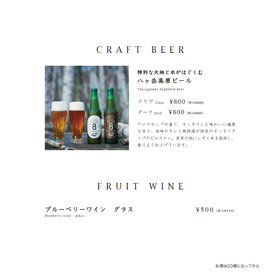 クラフトビール、フルーツワイン