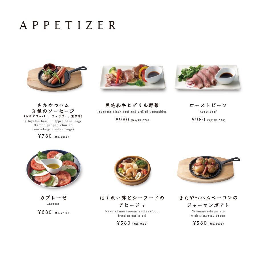 APPETIZERメニュー