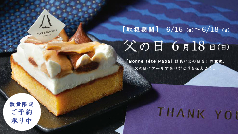 父の日