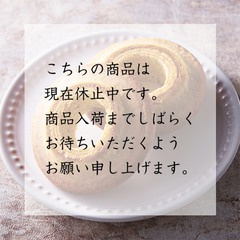 北海道発酵バターバウムクーヘン ピレネー
