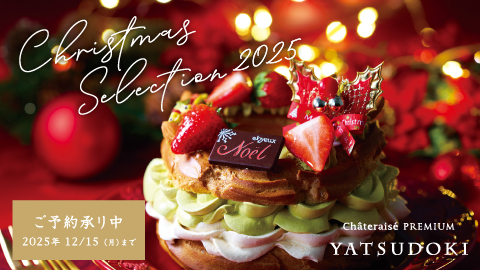 贅沢なひとときを、YATSUDOKIの特別なクリスマスケーキで。全国のYATSUDOKIで9月26日（金）から予約受付開始。