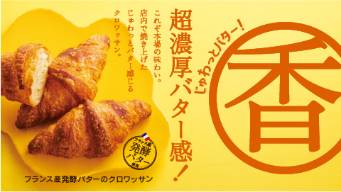 フランス産発酵バターのクロワッサン
