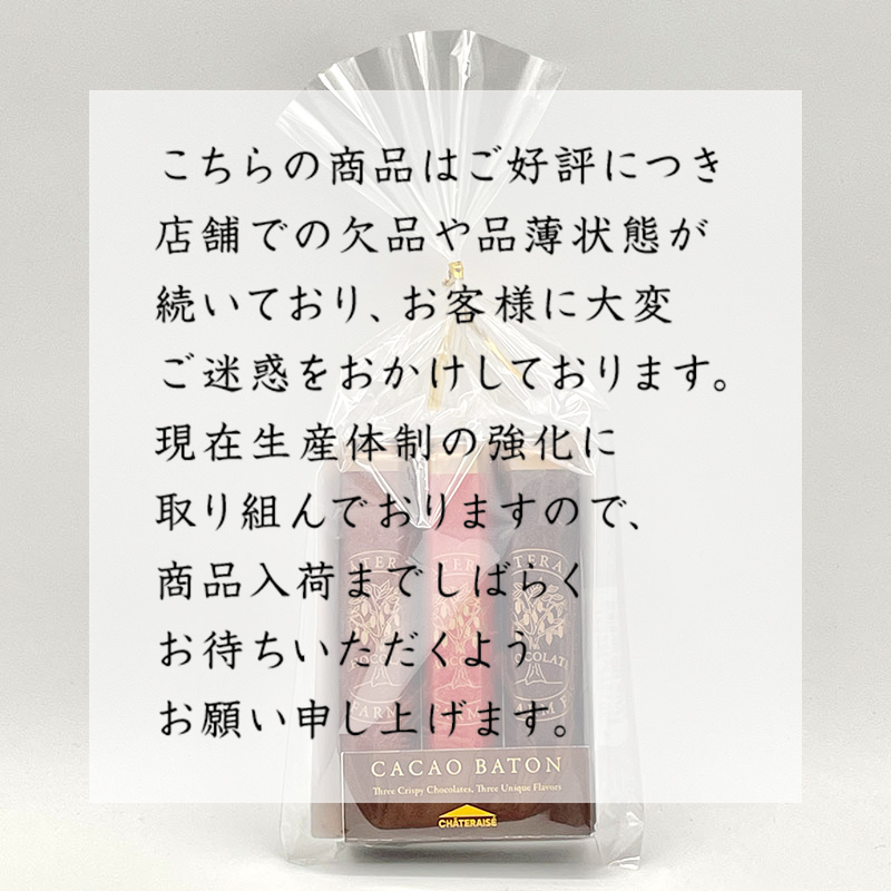 カカオバトン3本入