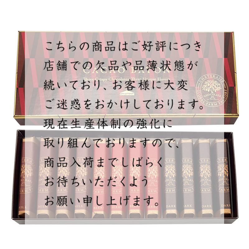 カカオバトン12本入