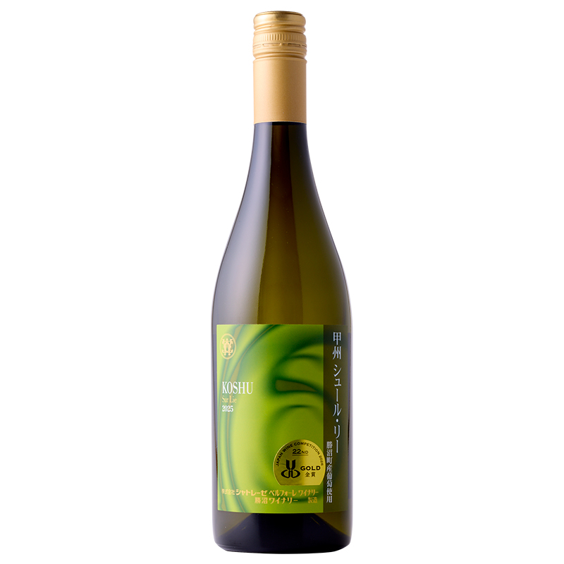 2025甲州シュール・リー750ml