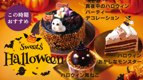 ハロウィン